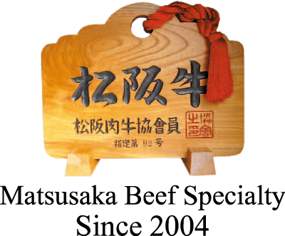 Matsusaka Beef Specialty Since 2004